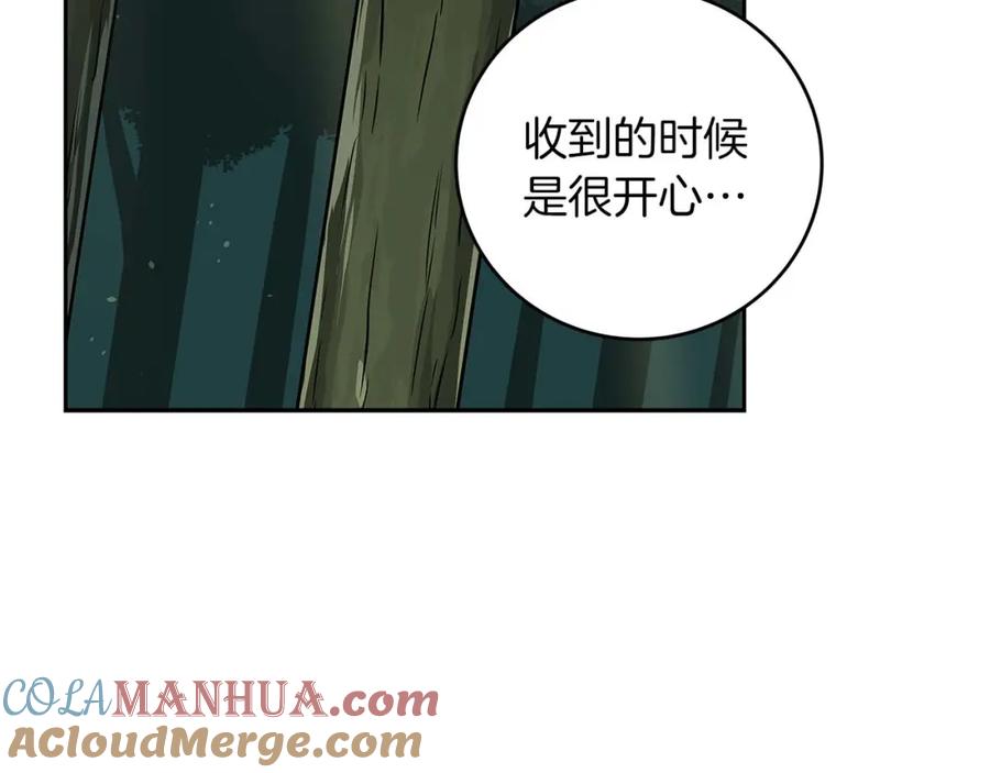 《全民神战：只有我能看到隐藏信息》第85话 新花式直播 第5页
