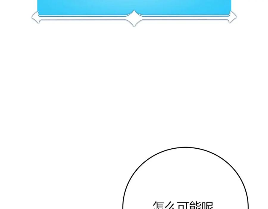 《全民神战：只有我能看到隐藏信息》第85话 新花式直播 第255页