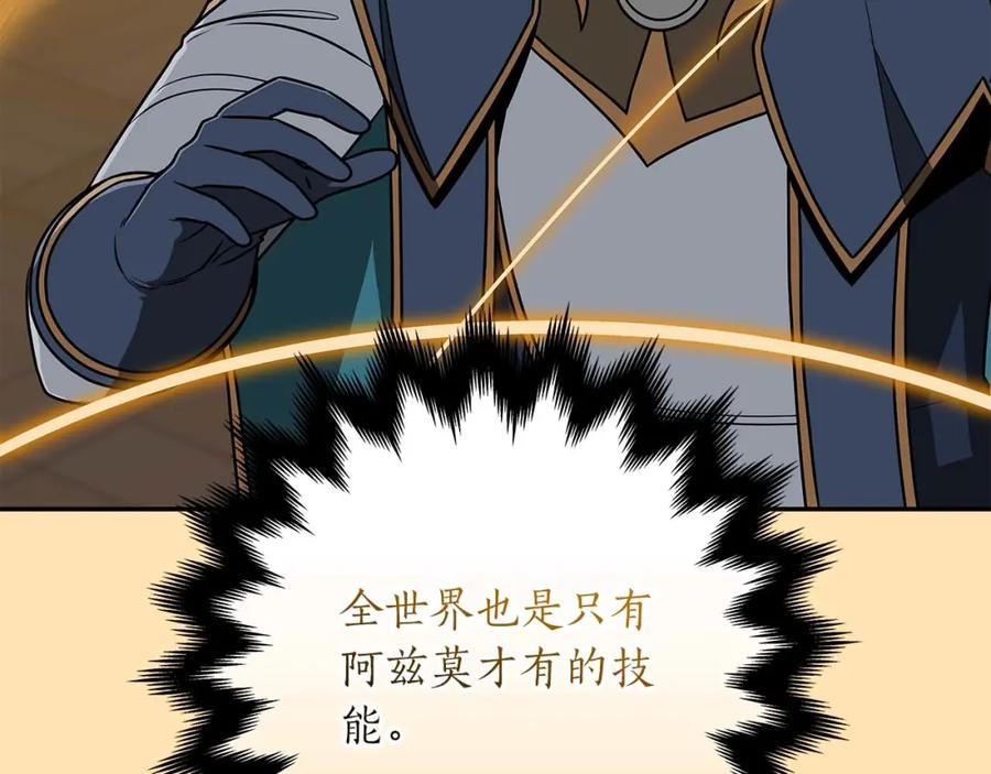 《全民神战：只有我能看到隐藏信息》第85话 新花式直播 第52页
