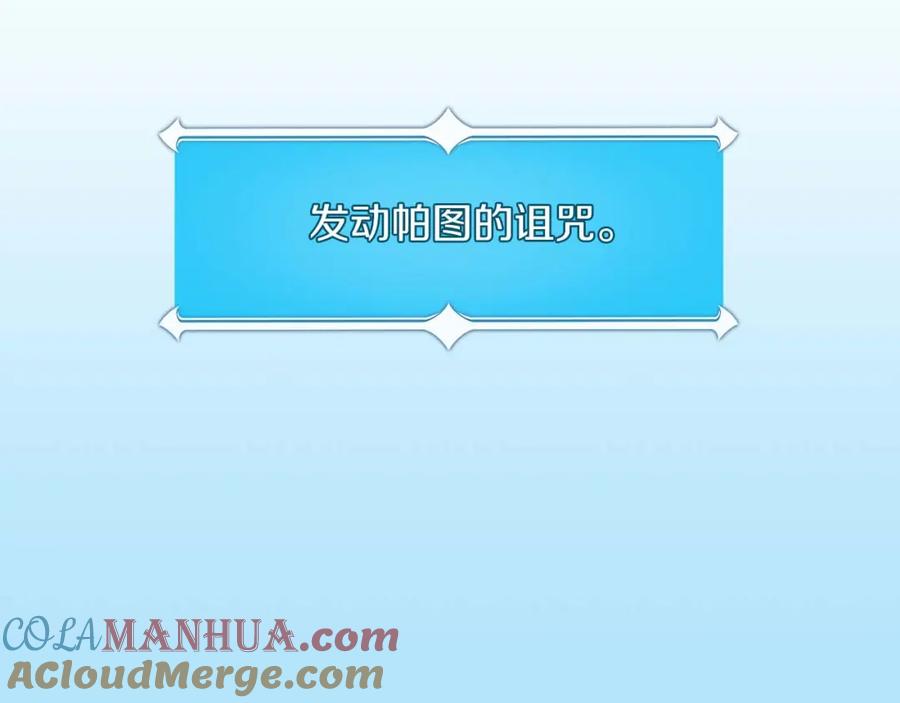 《全民神战：只有我能看到隐藏信息》第85话 新花式直播 第225页