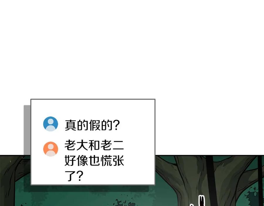 《全民神战：只有我能看到隐藏信息》第85话 新花式直播 第276页