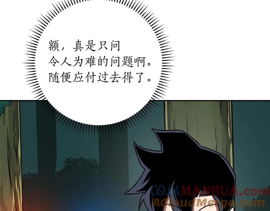 《全民神战：只有我能看到隐藏信息》第85话 新花式直播 第153页