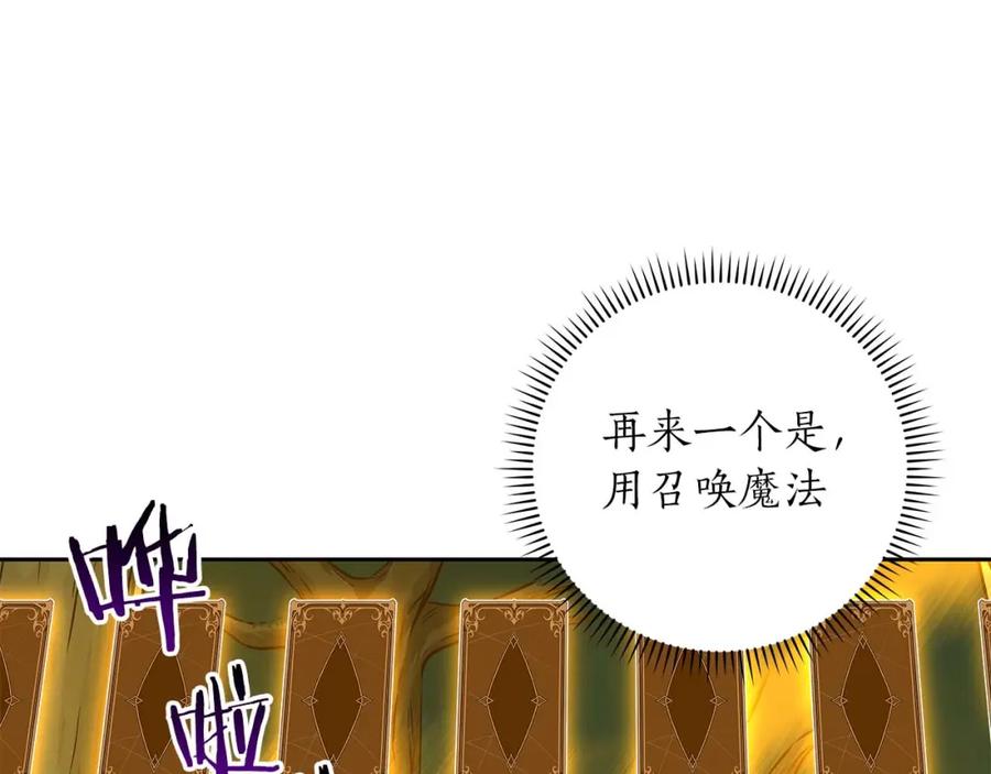 《全民神战：只有我能看到隐藏信息》第85话 新花式直播 第115页