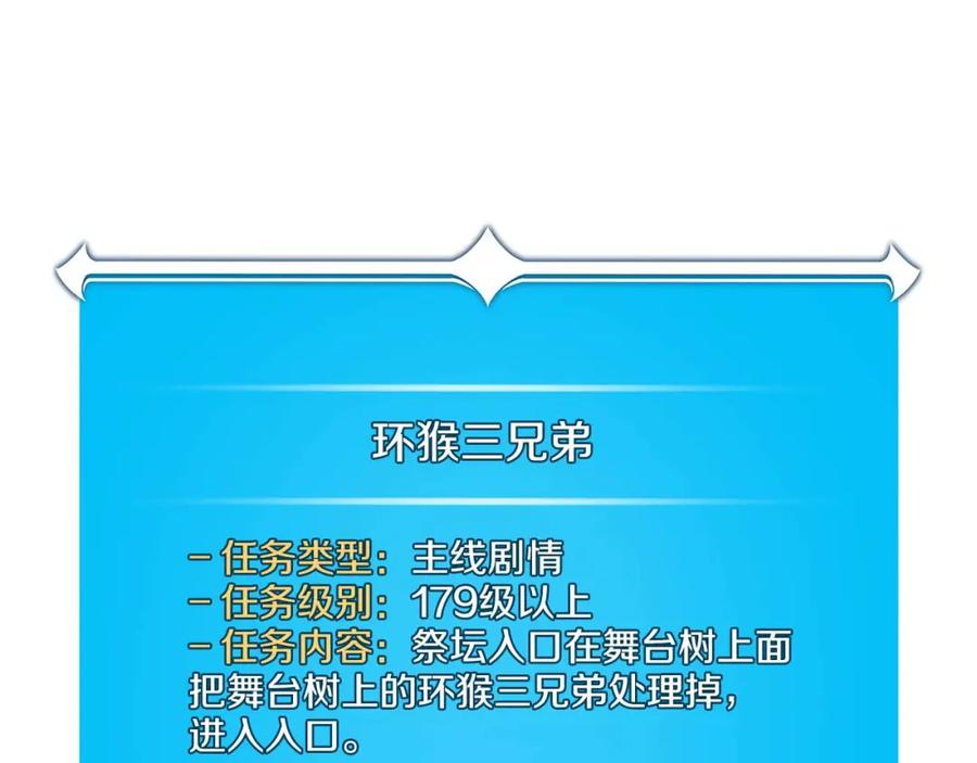 《全民神战：只有我能看到隐藏信息》第85话 新花式直播 第98页