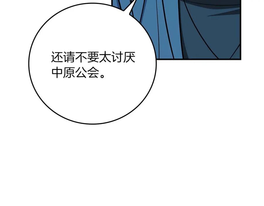 《全民神战：只有我能看到隐藏信息》第86话 开拓之地 第14页