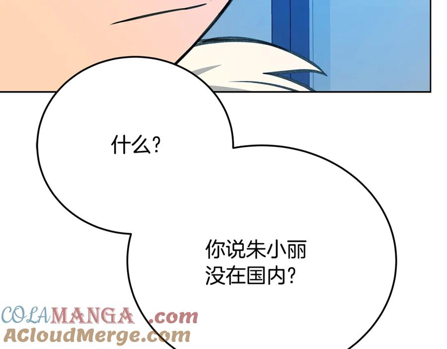 神的打工世界 第83话 法老的解脱 第241页