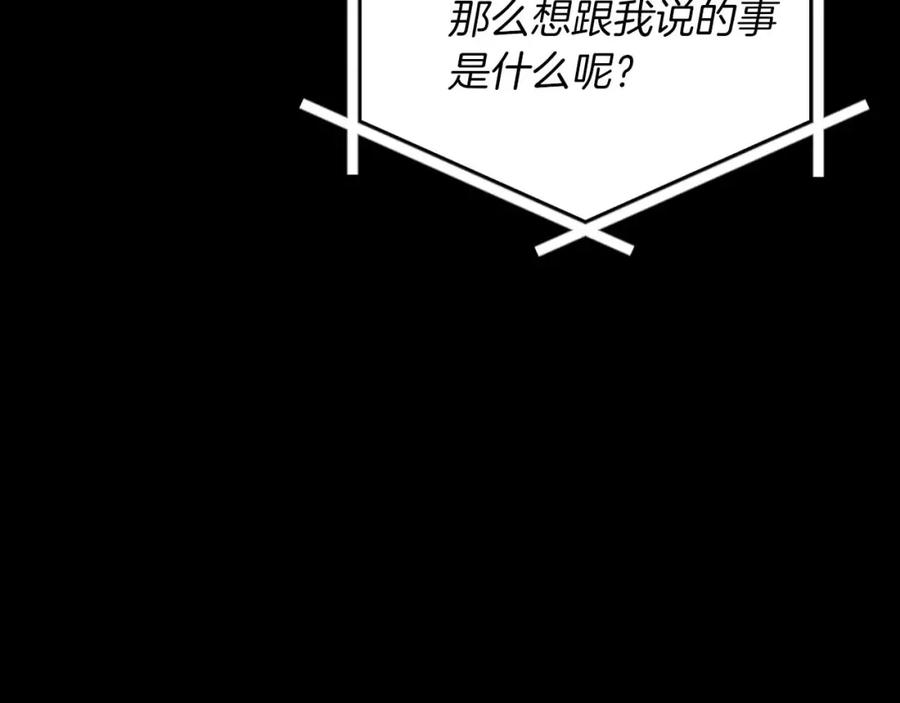 《全民神战：只有我能看到隐藏信息》第86话 开拓之地 第142页