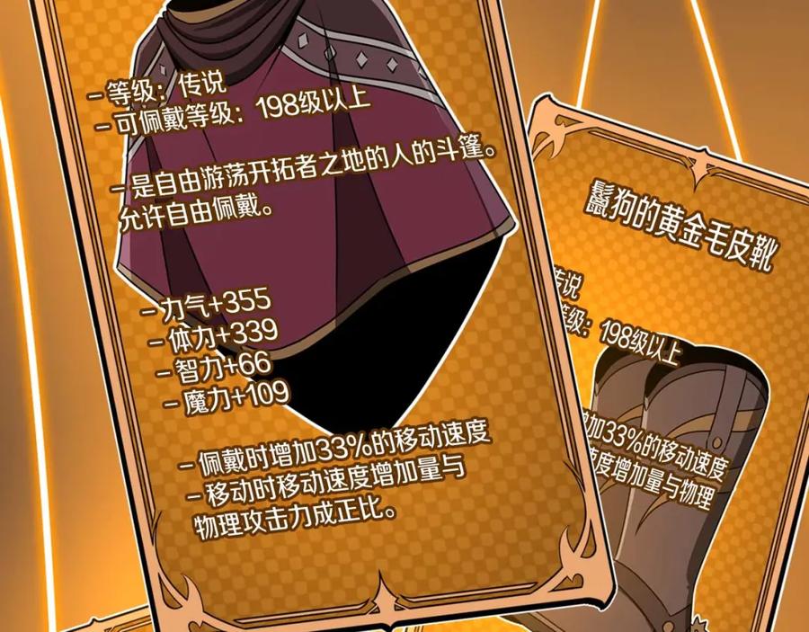 《全民神战：只有我能看到隐藏信息》第86话 开拓之地 第156页