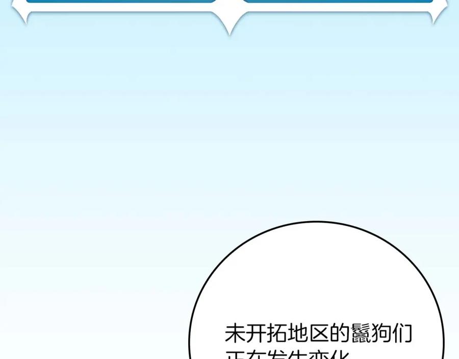 《全民神战：只有我能看到隐藏信息》第86话 开拓之地 第104页