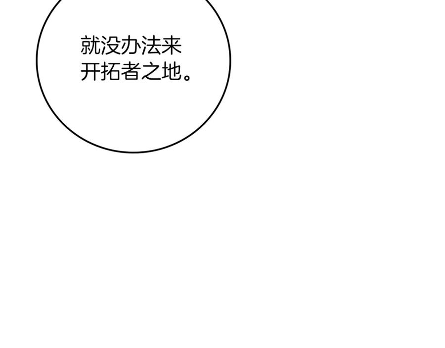 《全民神战：只有我能看到隐藏信息》第86话 开拓之地 第68页