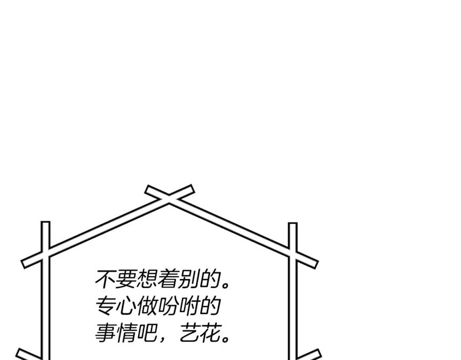 《全民神战：只有我能看到隐藏信息》第86话 开拓之地 第196页