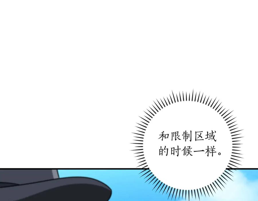 《全民神战：只有我能看到隐藏信息》第86话 开拓之地 第108页