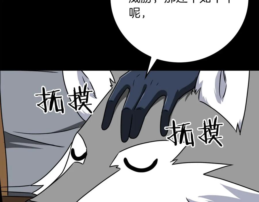 《全民神战：只有我能看到隐藏信息》第86话 开拓之地 第126页