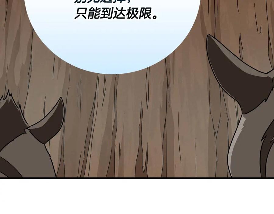 《全民神战：只有我能看到隐藏信息》第86话 开拓之地 第23页