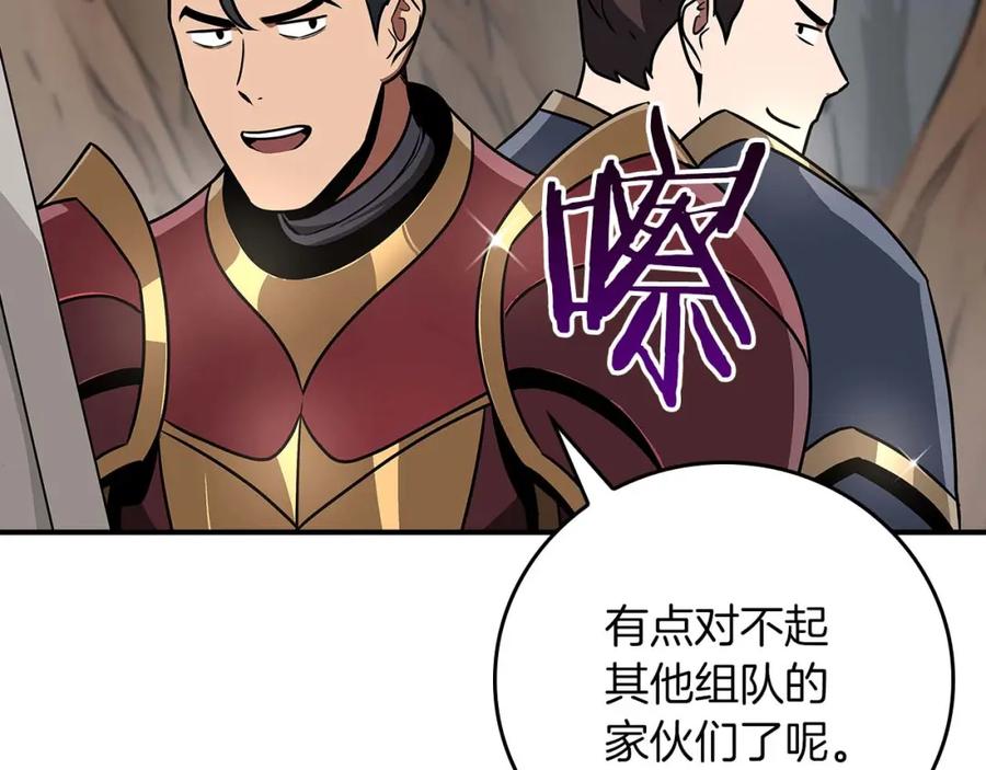 《全民神战：只有我能看到隐藏信息》第86话 开拓之地 第8页