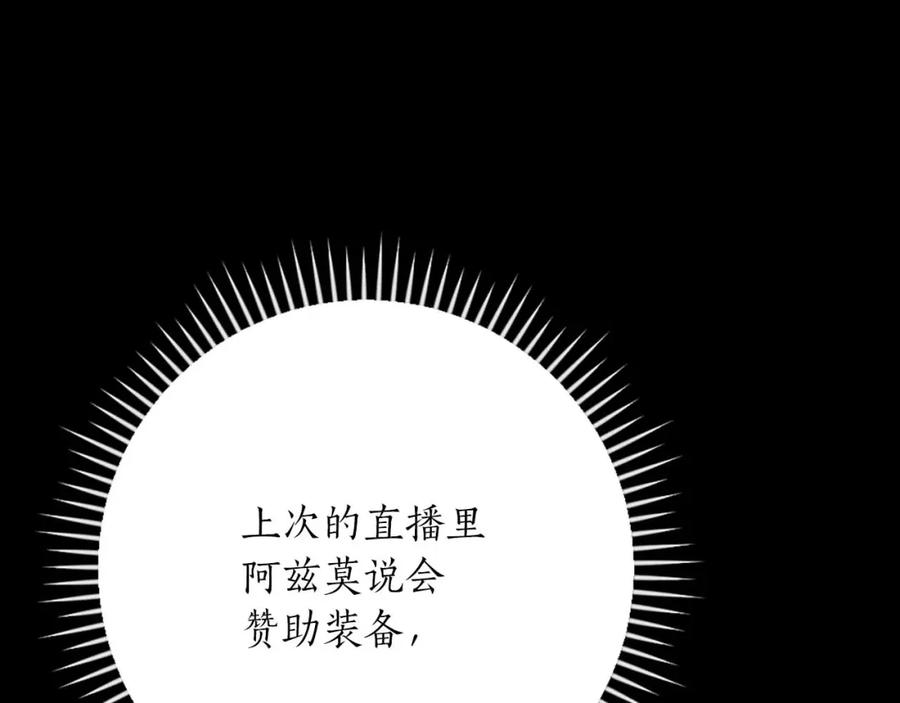 《全民神战：只有我能看到隐藏信息》第86话 开拓之地 第146页