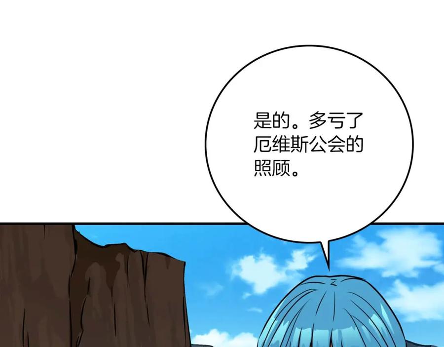 《全民神战：只有我能看到隐藏信息》第86话 开拓之地 第51页