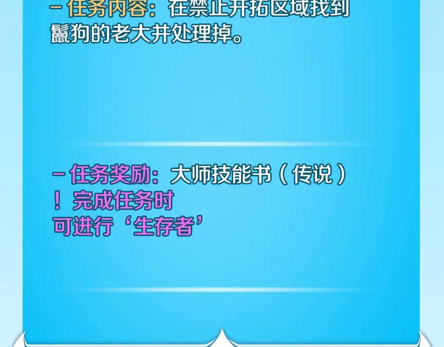《全民神战：只有我能看到隐藏信息》第86话 开拓之地 第103页