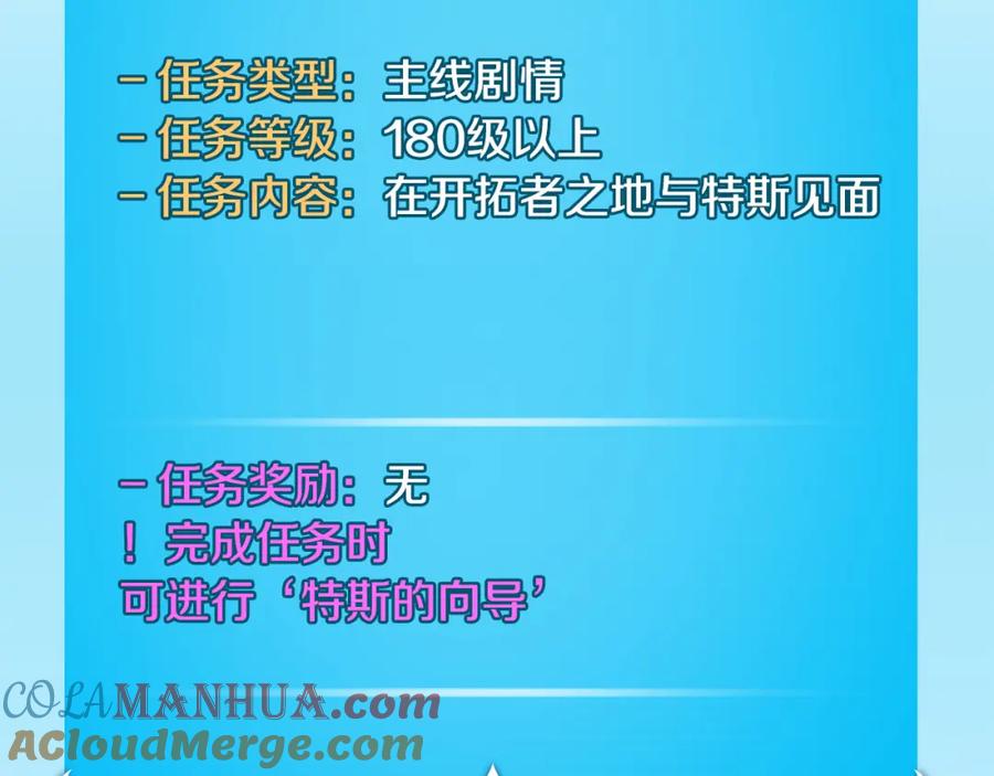《全民神战：只有我能看到隐藏信息》第86话 开拓之地 第73页