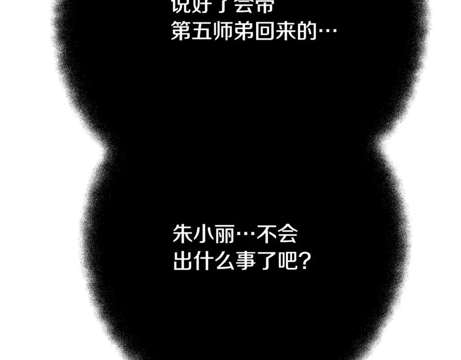 神的打工世界 第83话 法老的解脱 第243页