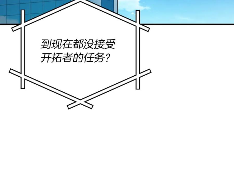 《全民神战：只有我能看到隐藏信息》第86话 开拓之地 第178页