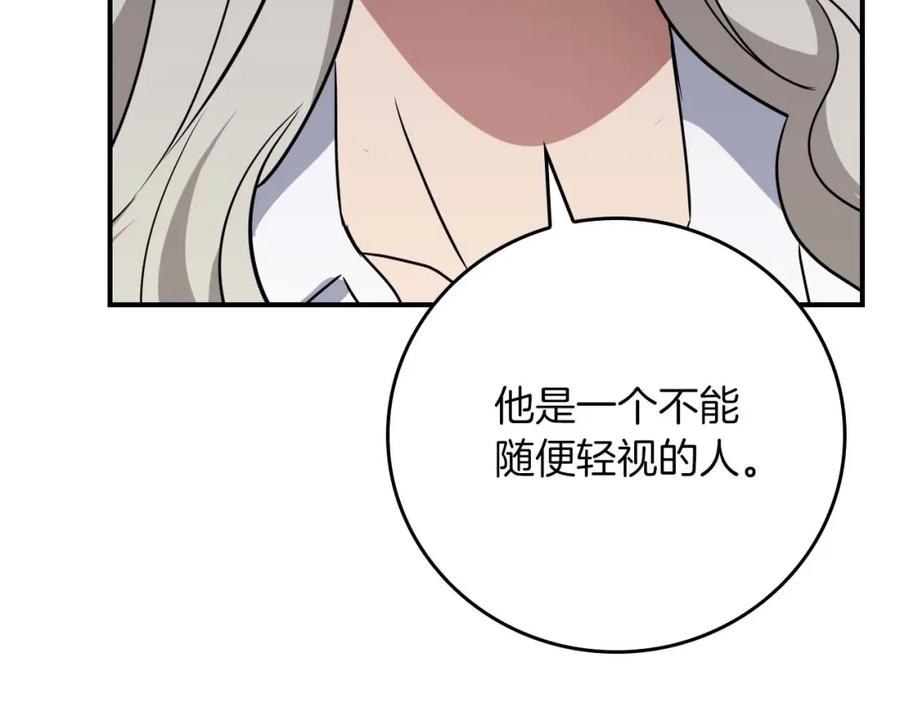 《全民神战：只有我能看到隐藏信息》第86话 开拓之地 第195页