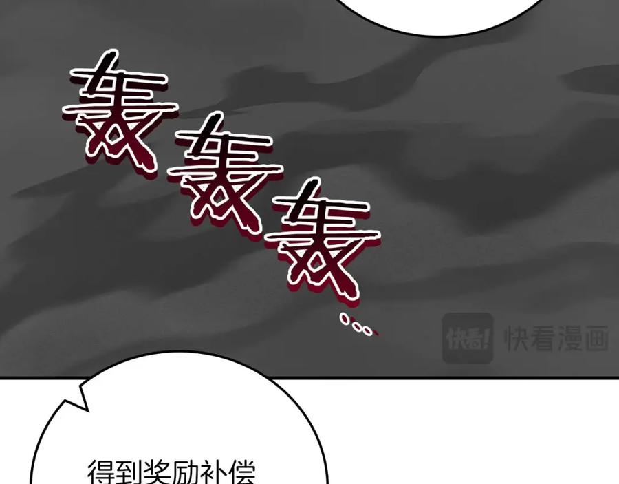 《全民神战：只有我能看到隐藏信息》第86话 开拓之地 第16页