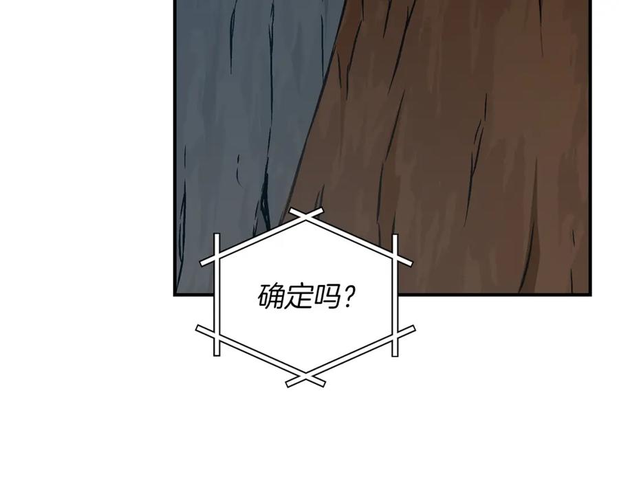 《全民神战：只有我能看到隐藏信息》第86话 开拓之地 第56页