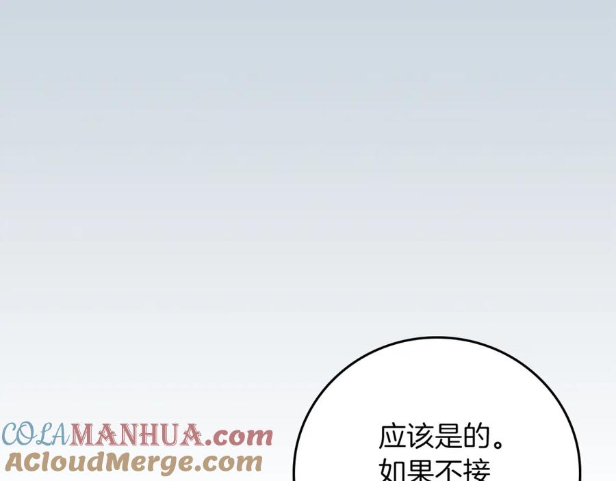 《全民神战：只有我能看到隐藏信息》第86话 开拓之地 第65页