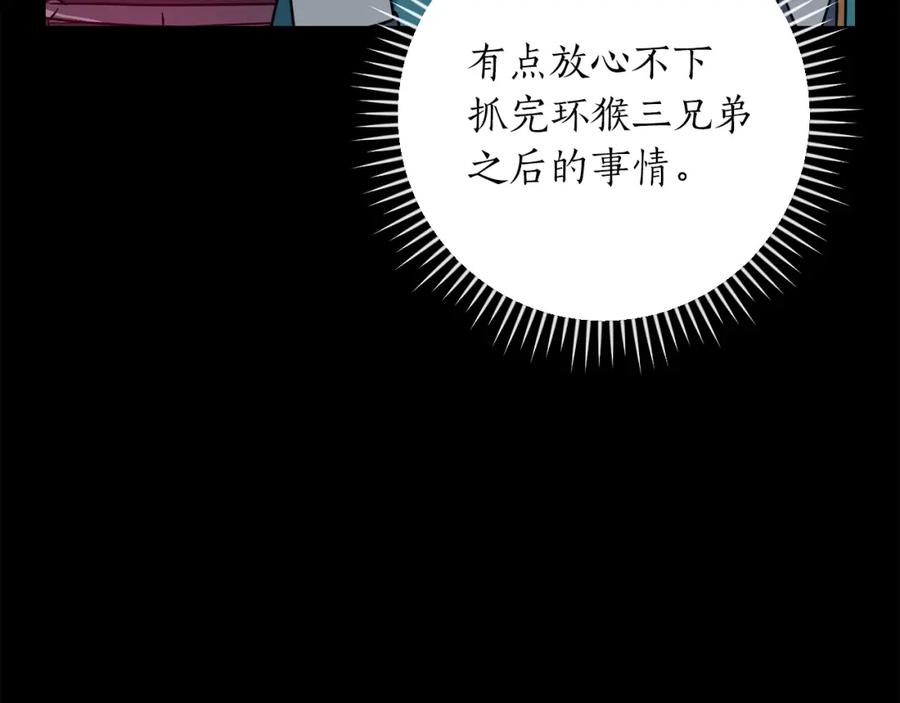 《全民神战：只有我能看到隐藏信息》第86话 开拓之地 第83页