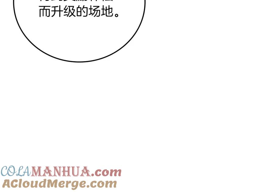 《全民神战：只有我能看到隐藏信息》第86话 开拓之地 第17页