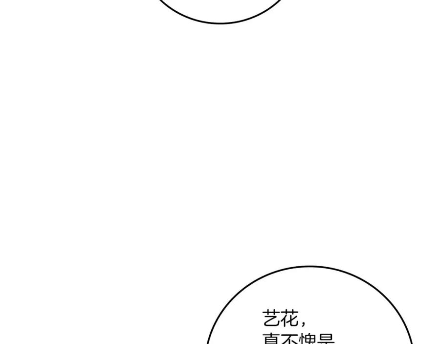 《全民神战：只有我能看到隐藏信息》第86话 开拓之地 第38页