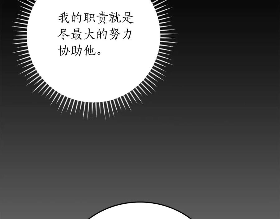《全民神战：只有我能看到隐藏信息》第86话 开拓之地 第162页