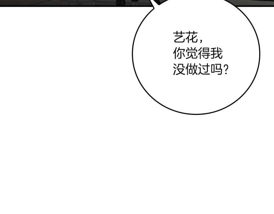 《全民神战：只有我能看到隐藏信息》第86话 开拓之地 第192页