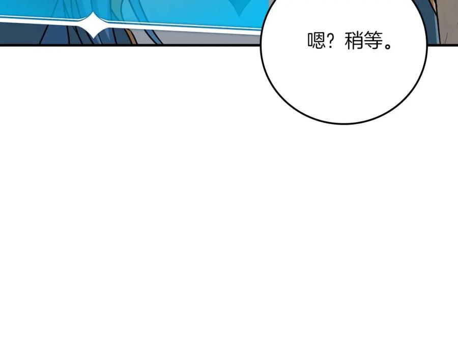 《全民神战：只有我能看到隐藏信息》第86话 开拓之地 第47页