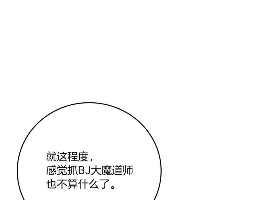 《全民神战：只有我能看到隐藏信息》第86话 开拓之地 第44页