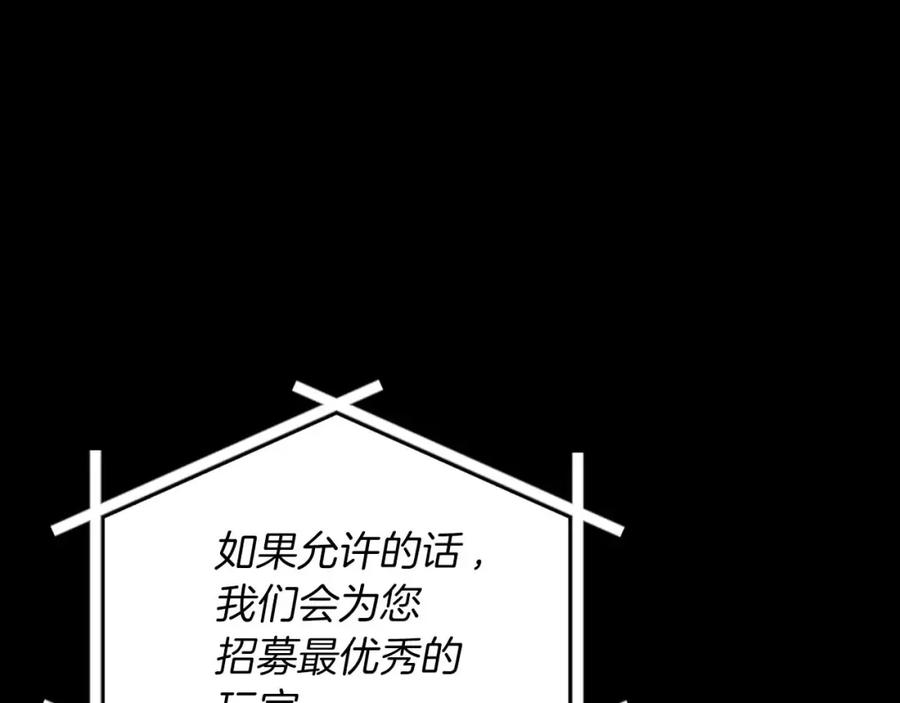 《全民神战：只有我能看到隐藏信息》第86话 开拓之地 第136页
