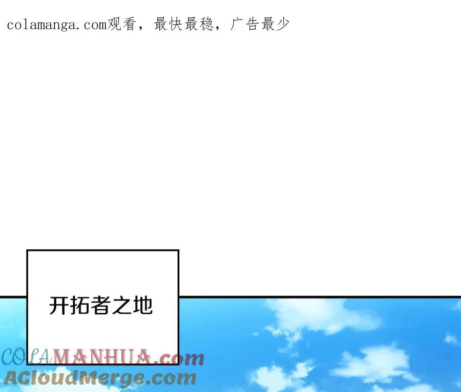 《全民神战：只有我能看到隐藏信息》第86话 开拓之地 第1页