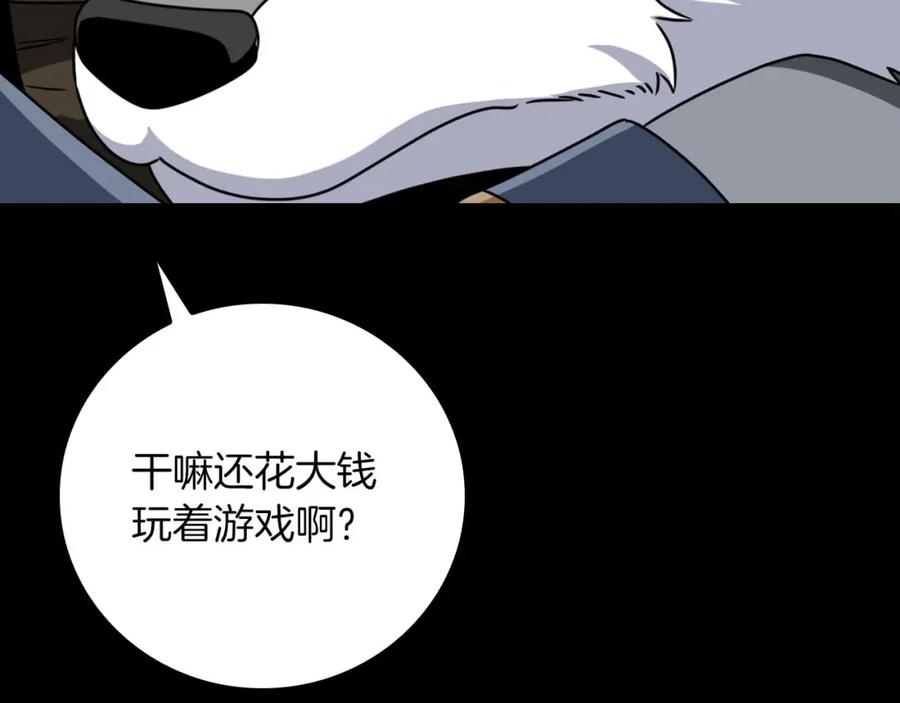 《全民神战：只有我能看到隐藏信息》第86话 开拓之地 第127页