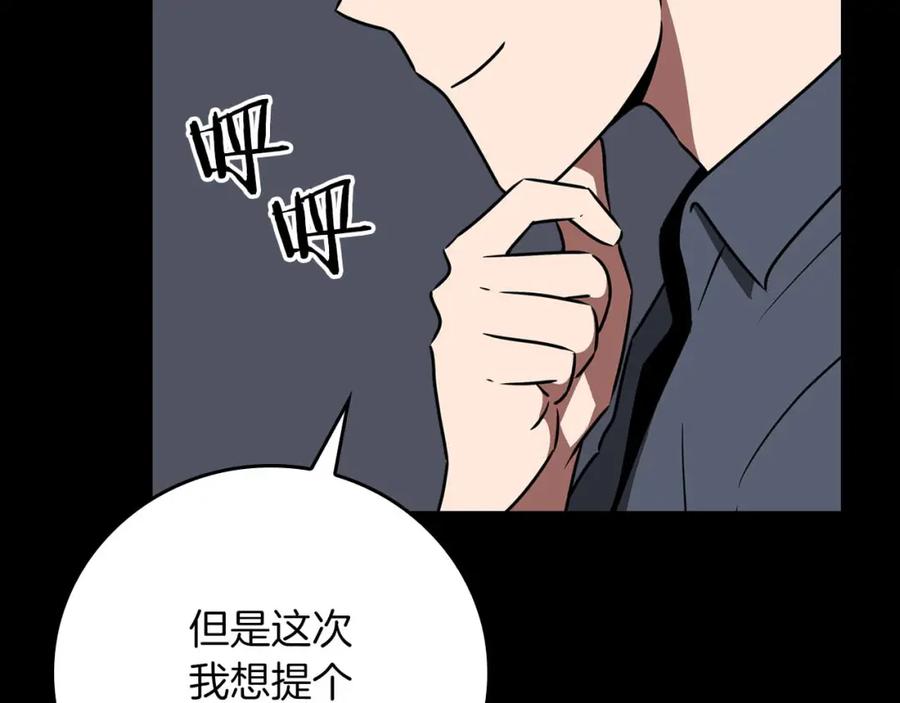 《全民神战：只有我能看到隐藏信息》第86话 开拓之地 第130页