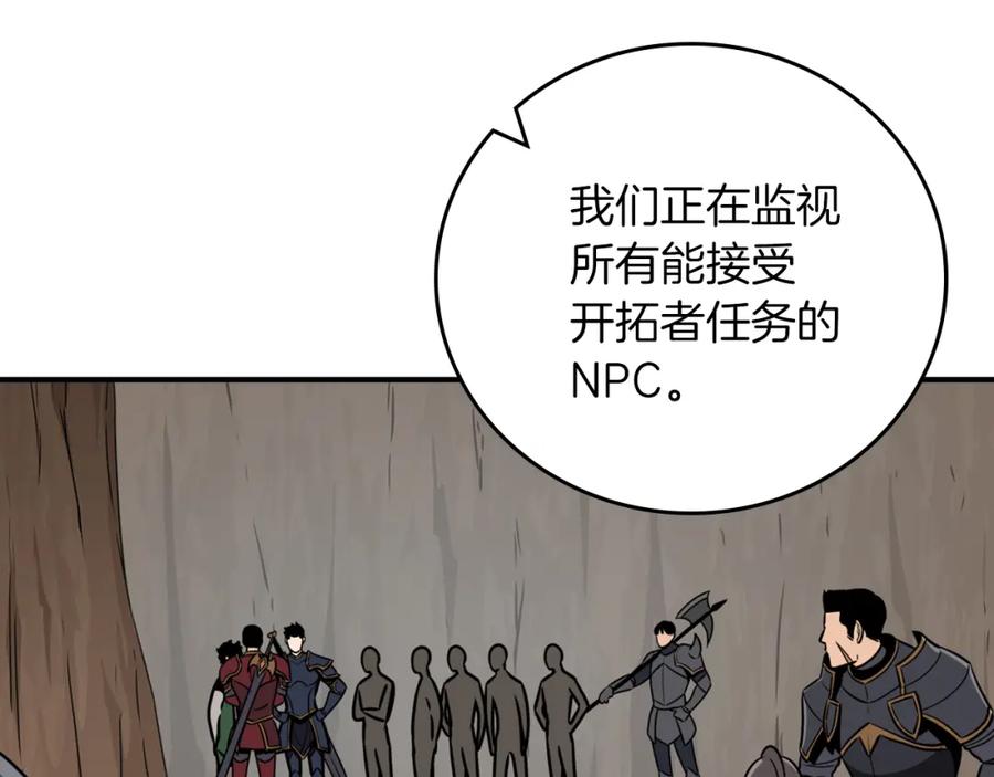 《全民神战：只有我能看到隐藏信息》第86话 开拓之地 第59页