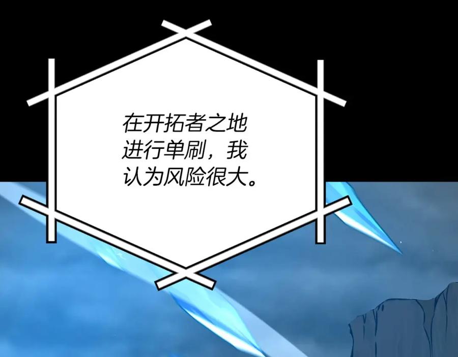 《全民神战：只有我能看到隐藏信息》第86话 开拓之地 第132页