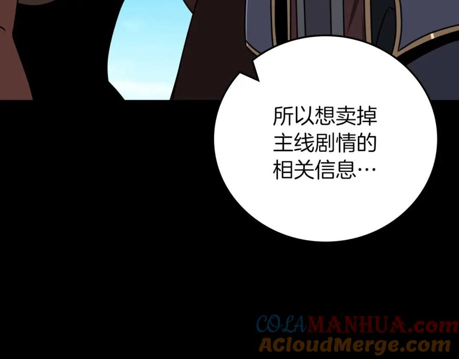 《全民神战：只有我能看到隐藏信息》第86话 开拓之地 第145页