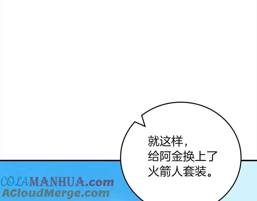 《全民神战：只有我能看到隐藏信息》第86话 开拓之地 第165页
