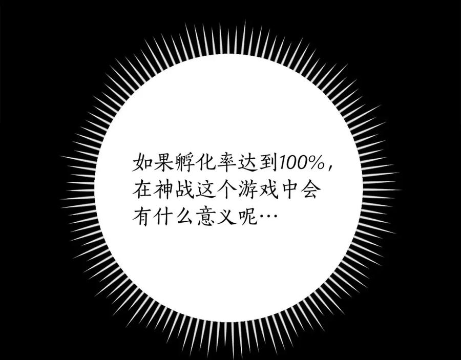 《全民神战：只有我能看到隐藏信息》第86话 开拓之地 第94页