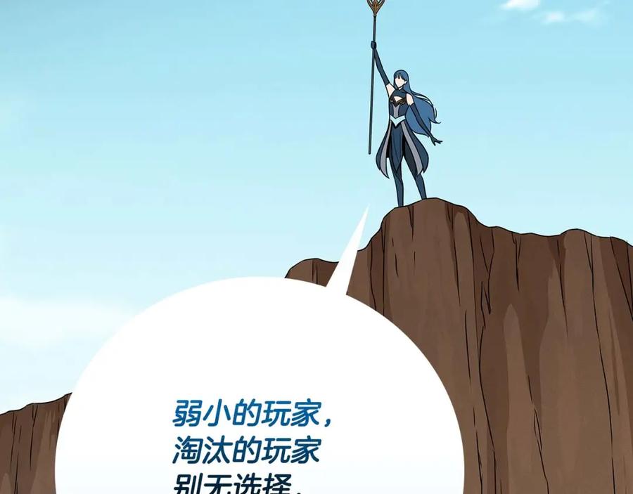 《全民神战：只有我能看到隐藏信息》第86话 开拓之地 第22页