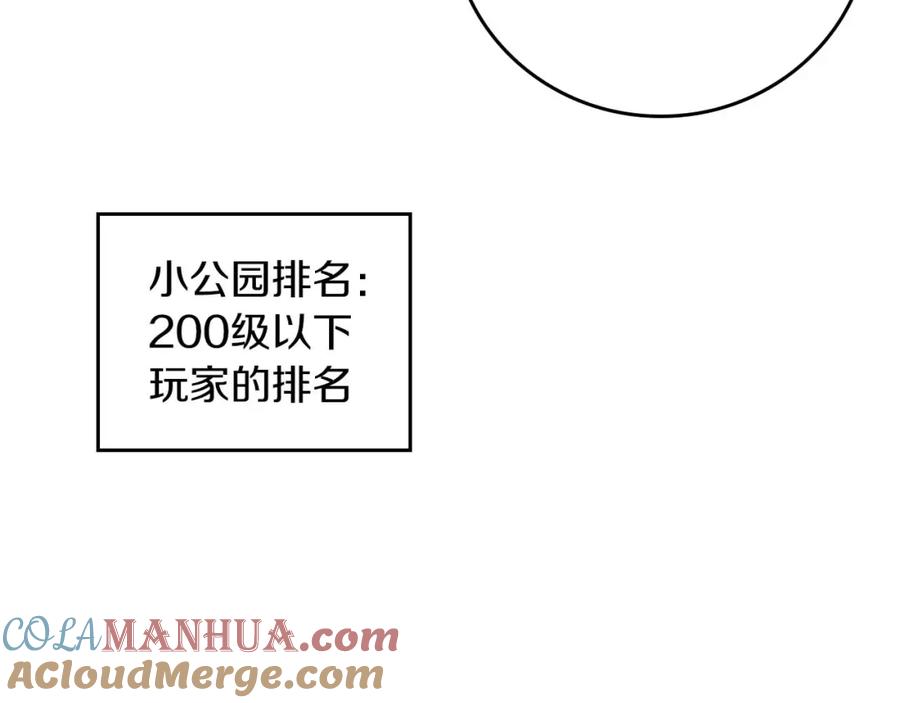 《全民神战：只有我能看到隐藏信息》第86话 开拓之地 第9页