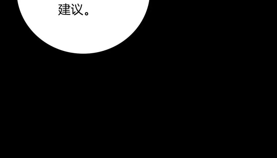 《全民神战：只有我能看到隐藏信息》第86话 开拓之地 第131页