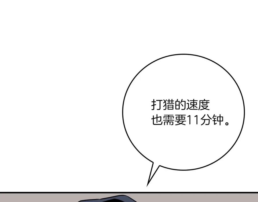 《全民神战：只有我能看到隐藏信息》第86话 开拓之地 第206页