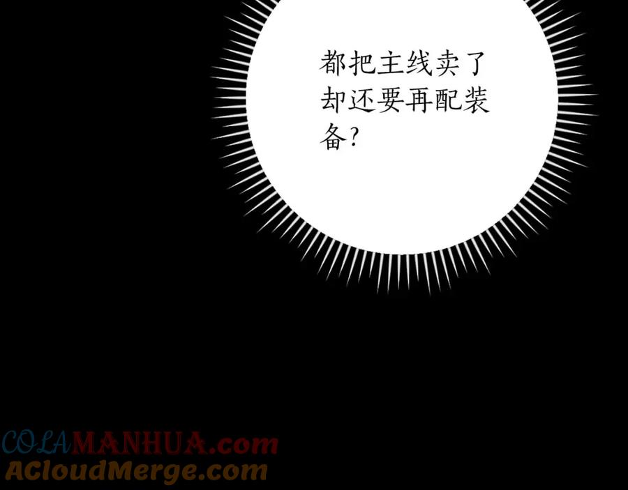 《全民神战：只有我能看到隐藏信息》第86话 开拓之地 第149页